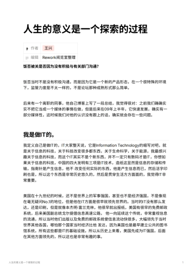 人生的意义是一个探索的过程