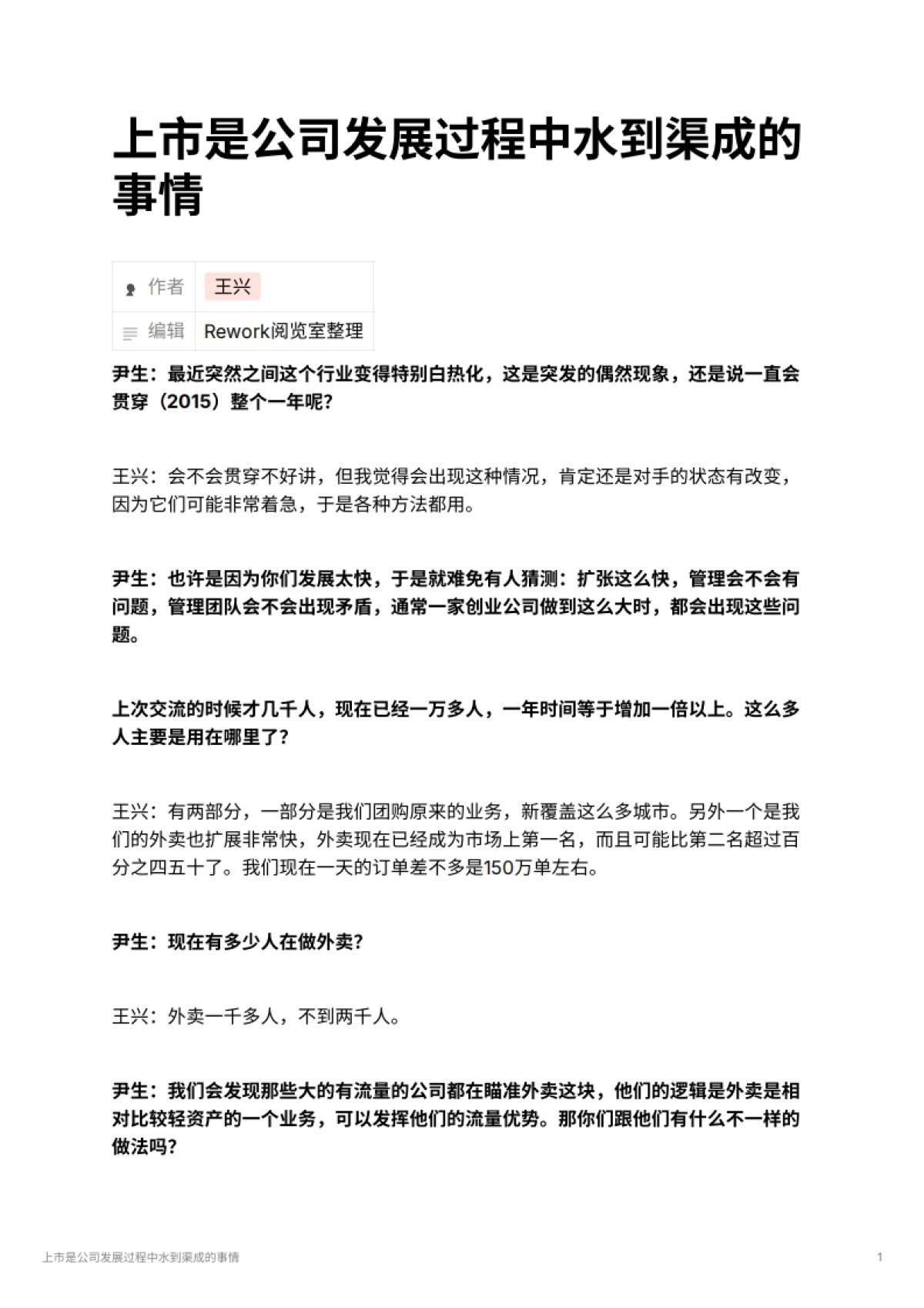 上市是公司发展过程中水到渠成的事情_第1页