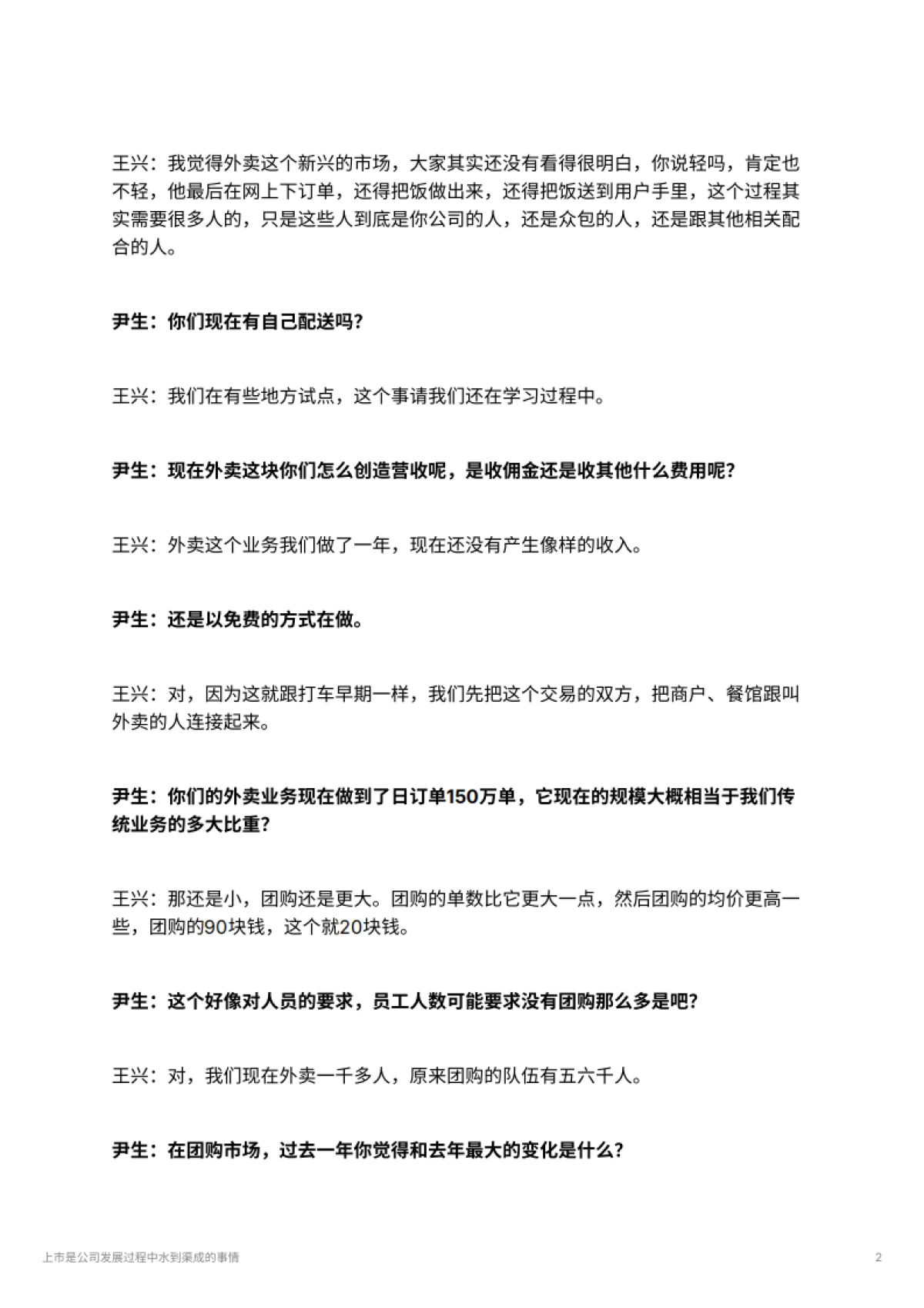 上市是公司发展过程中水到渠成的事情_第2页