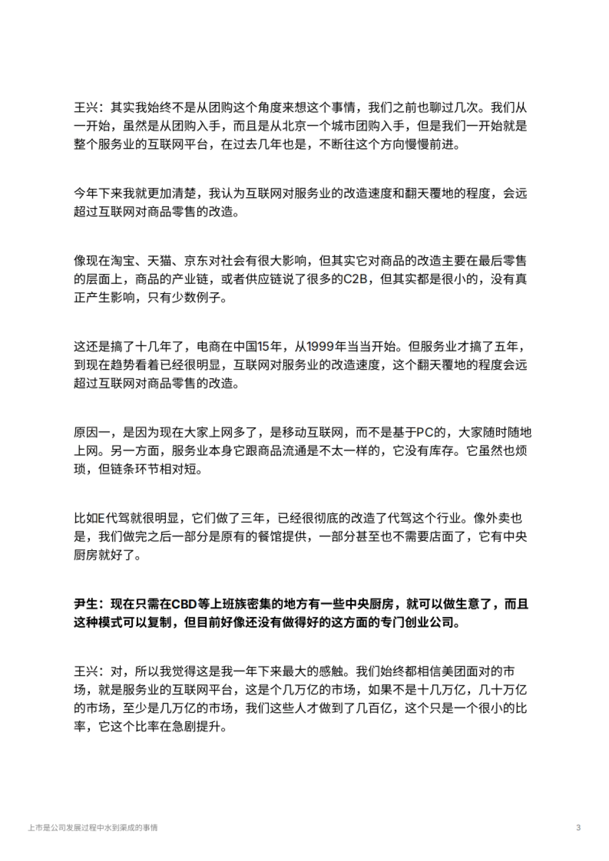 上市是公司发展过程中水到渠成的事情_第3页