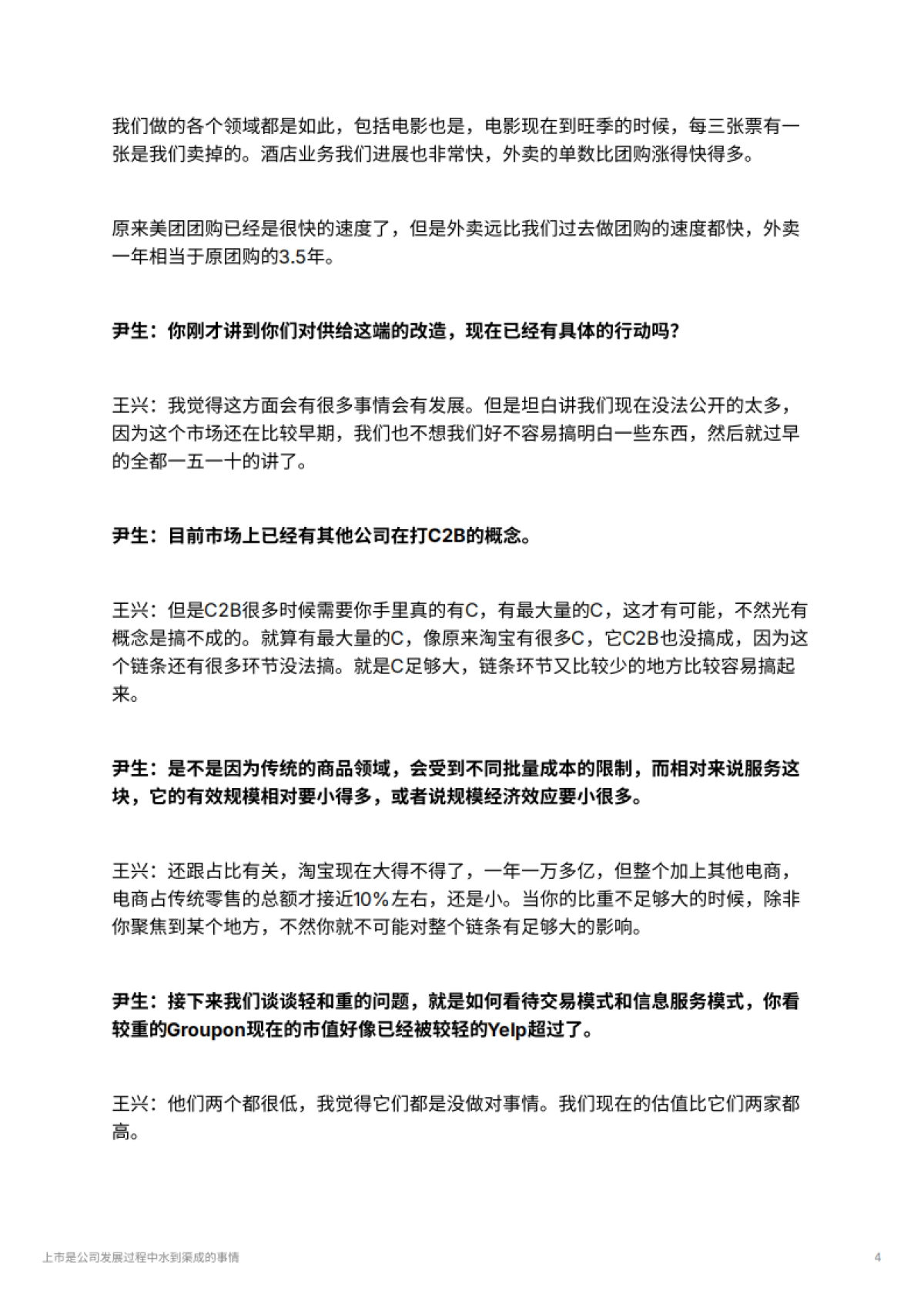 上市是公司发展过程中水到渠成的事情_第4页