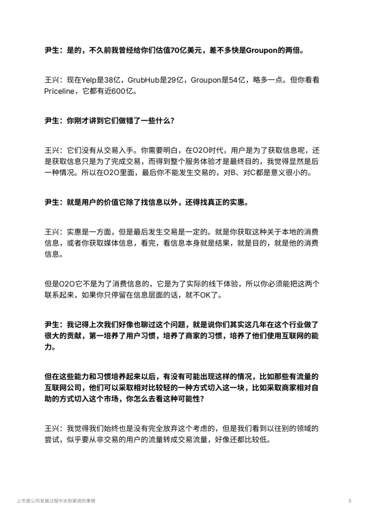 上市是公司发展过程中水到渠成的事情_第5页