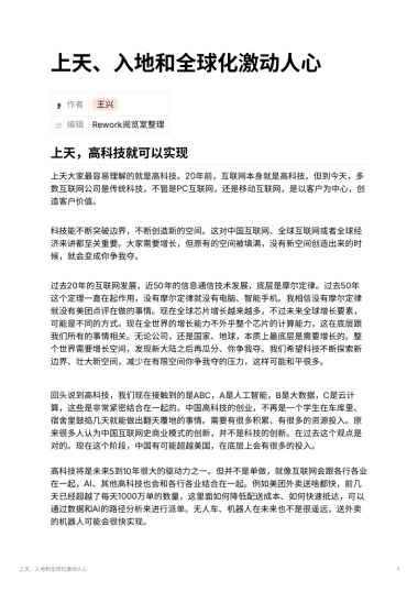 上天、入地和全球化激动人心 55683b6af6fb4be