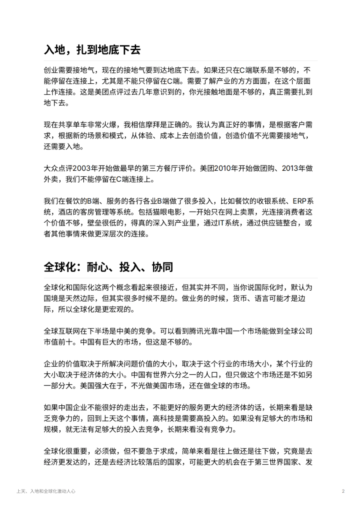 上天、入地和全球化激动人心_第2页
