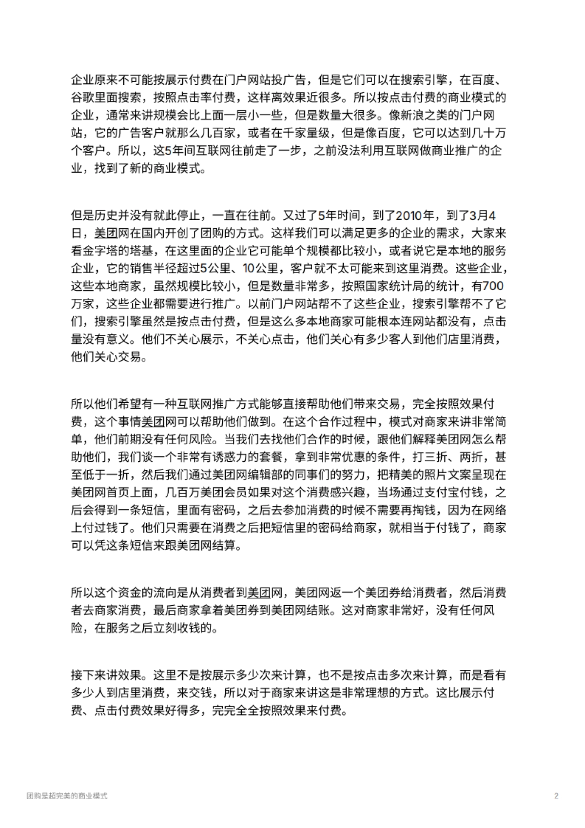 团购是超完美的商业模式_第2页