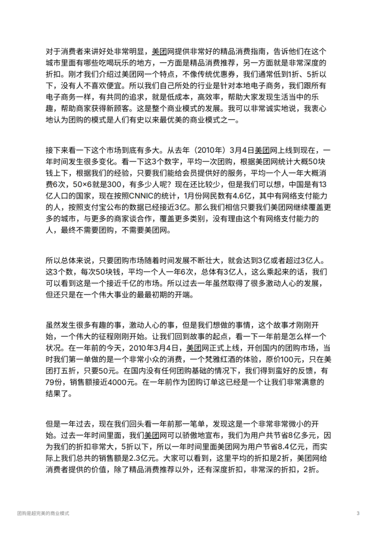 团购是超完美的商业模式_第3页