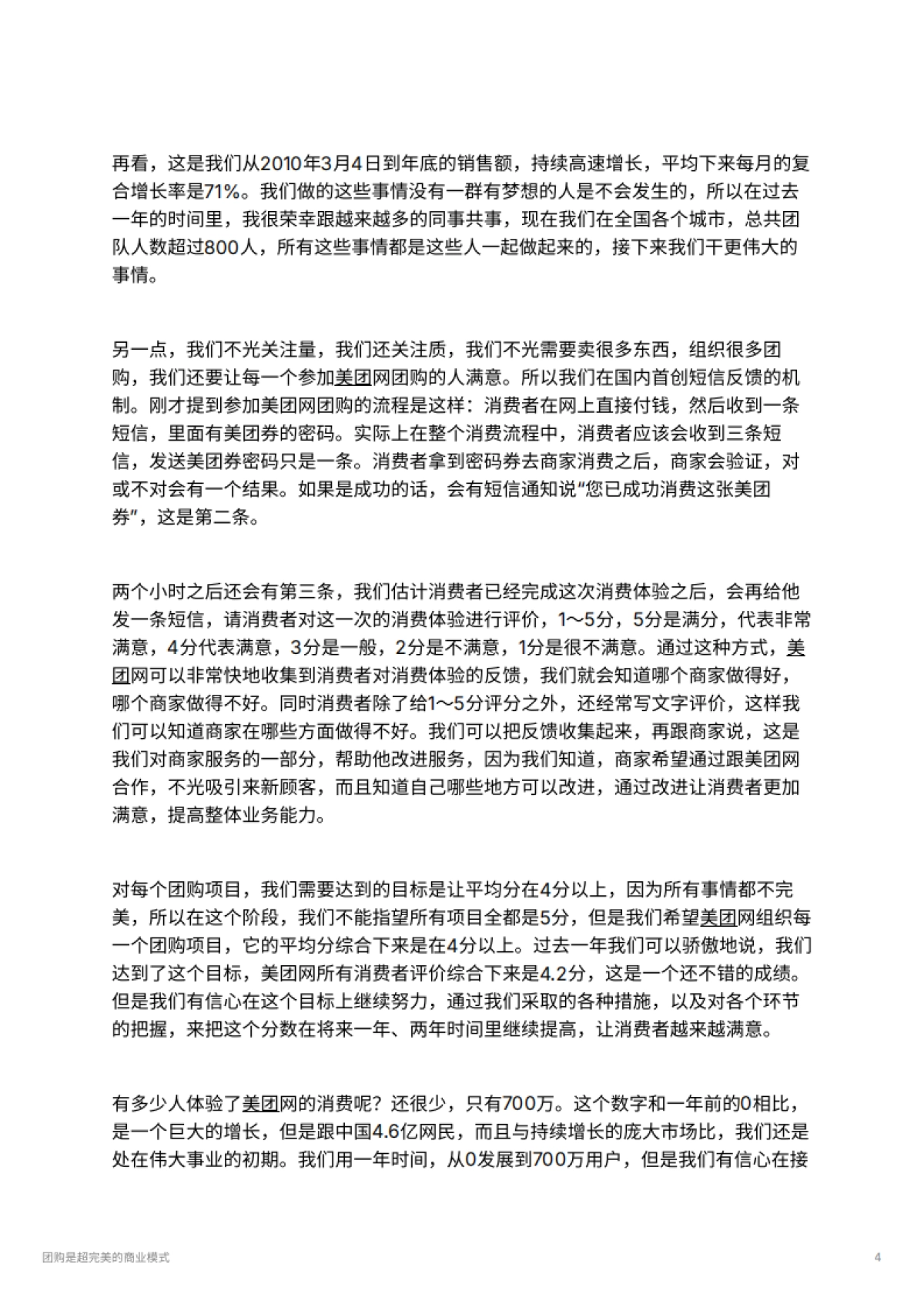 团购是超完美的商业模式_第4页