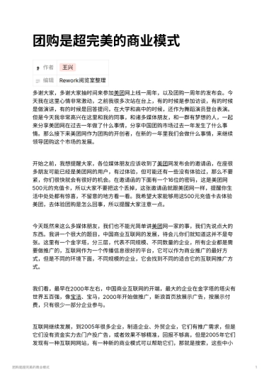 团购是超完美的商业模式