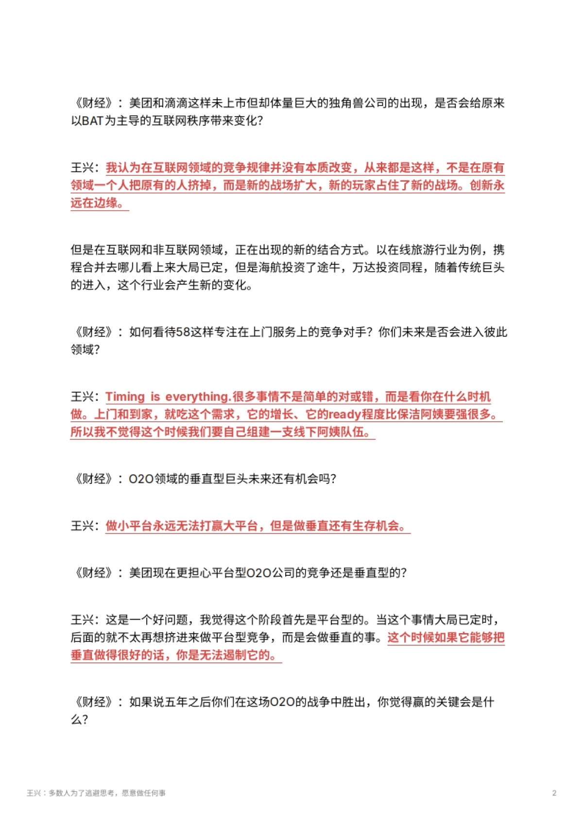 王兴：多数人为了逃避思考，愿意做任何事_第2页