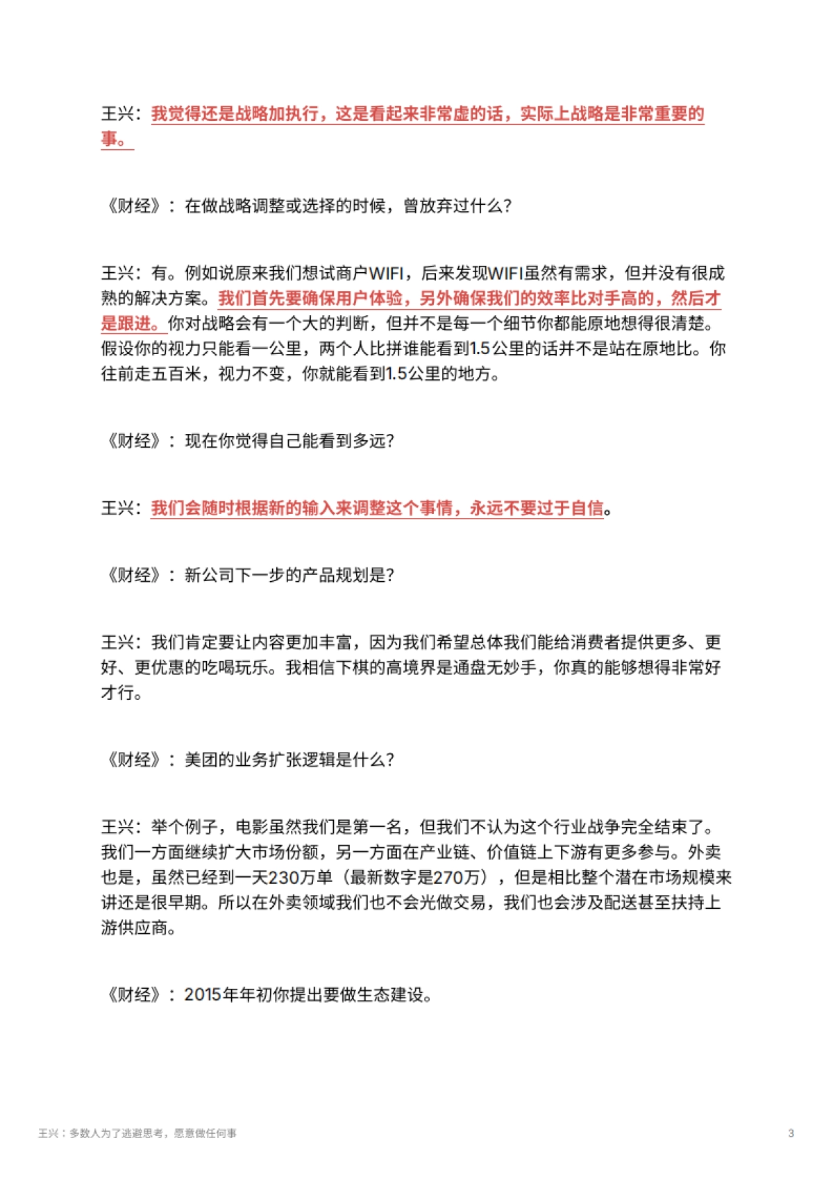 王兴：多数人为了逃避思考，愿意做任何事_第3页