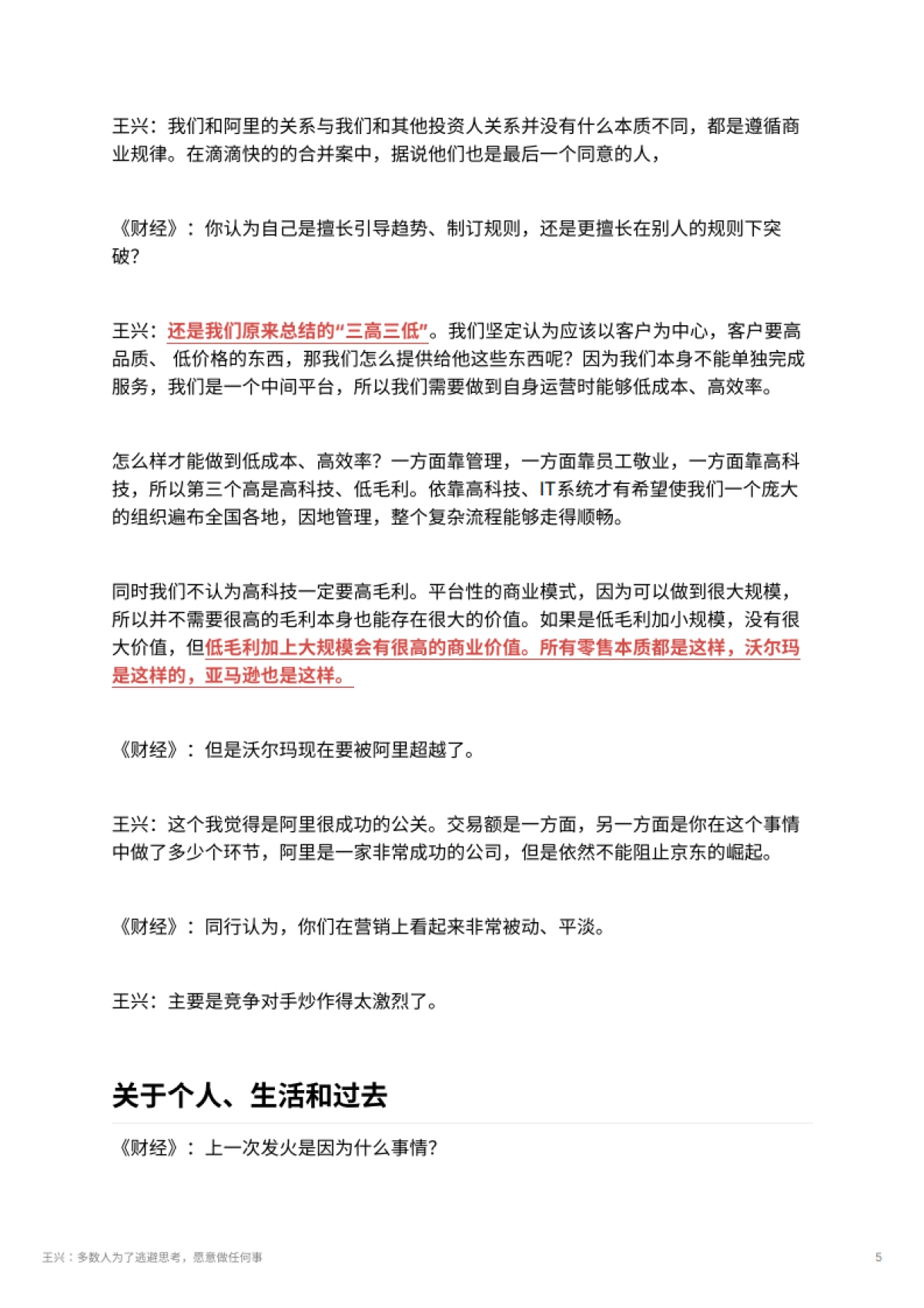 王兴：多数人为了逃避思考，愿意做任何事_第5页
