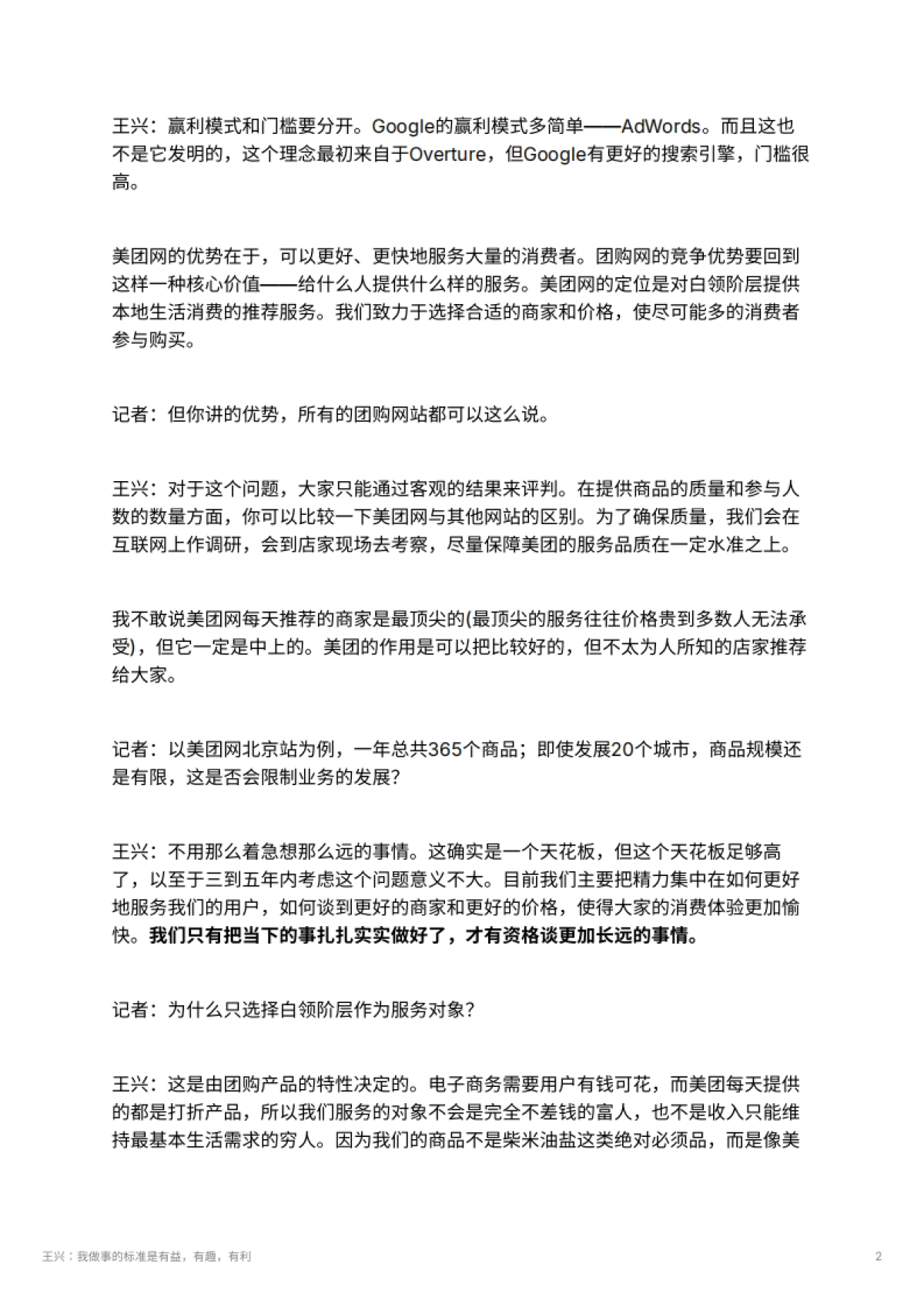 王兴：我做事的标准是有益，有趣，有利_第2页