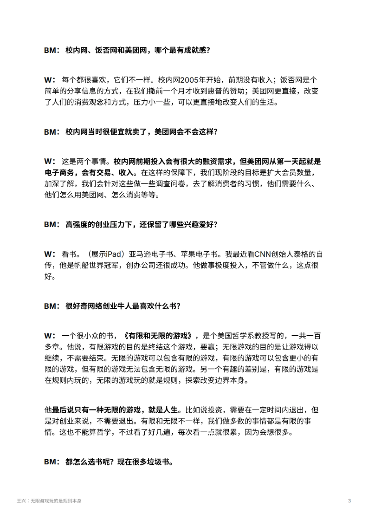 王兴：无限游戏玩的是规则本身_第3页