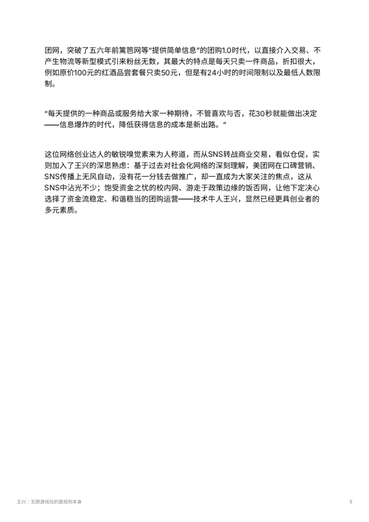 王兴：无限游戏玩的是规则本身_第5页