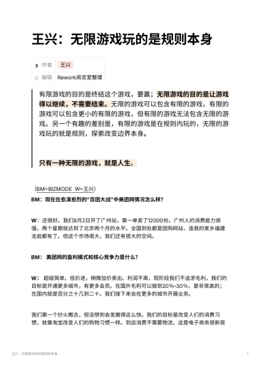 王兴：无限游戏玩的是规则本身