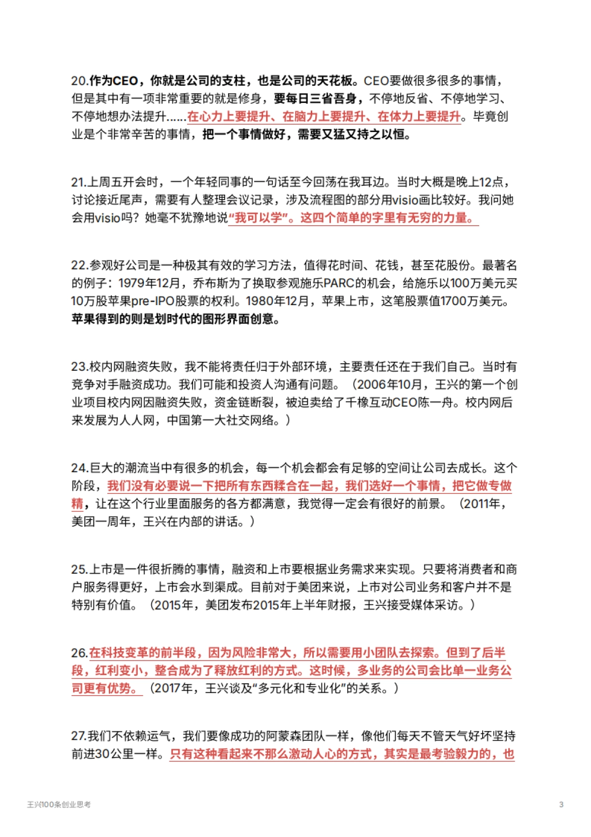 王兴100条创业思考_第3页