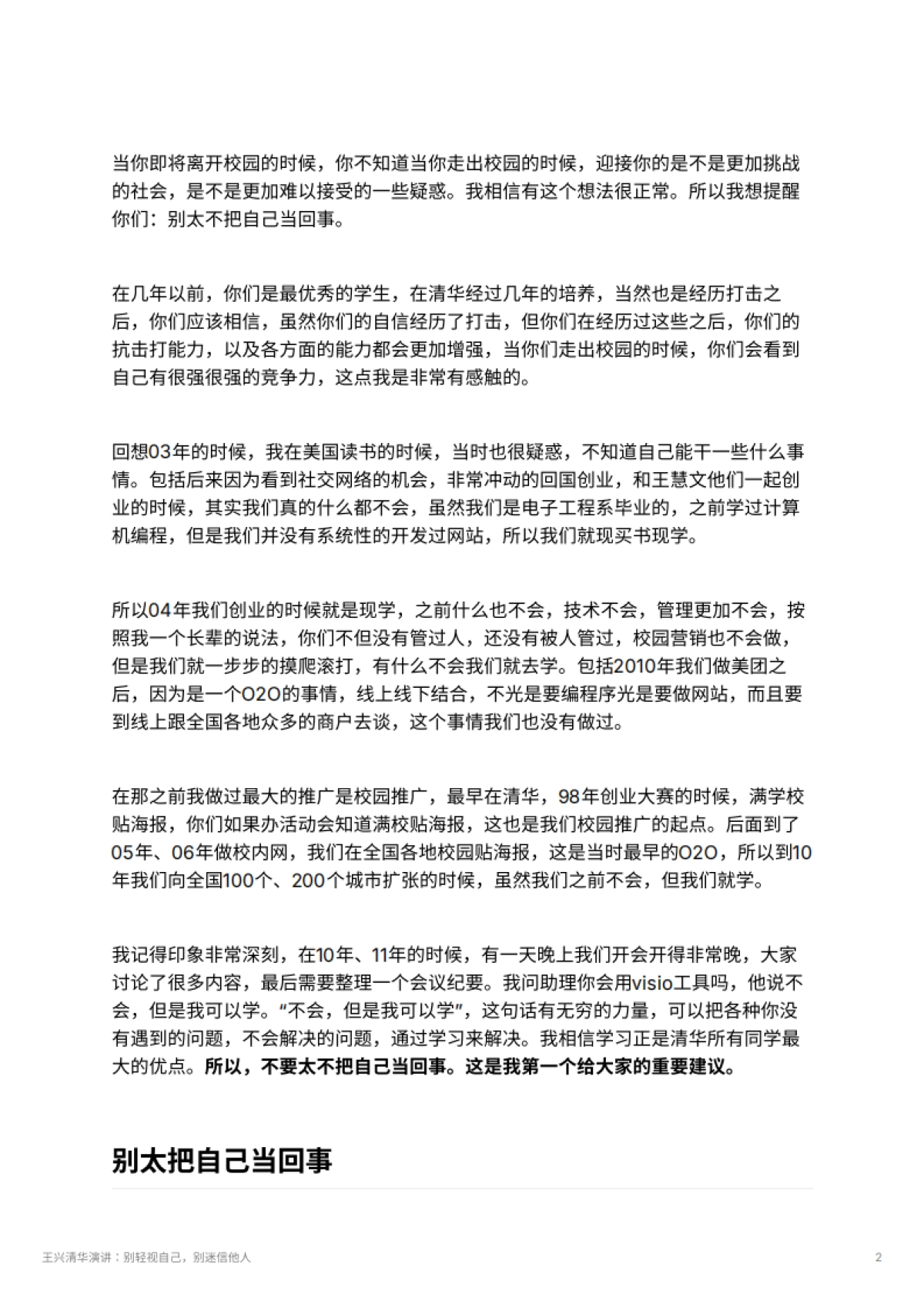 王兴清华演讲：别轻视自己，别迷信他人_第2页