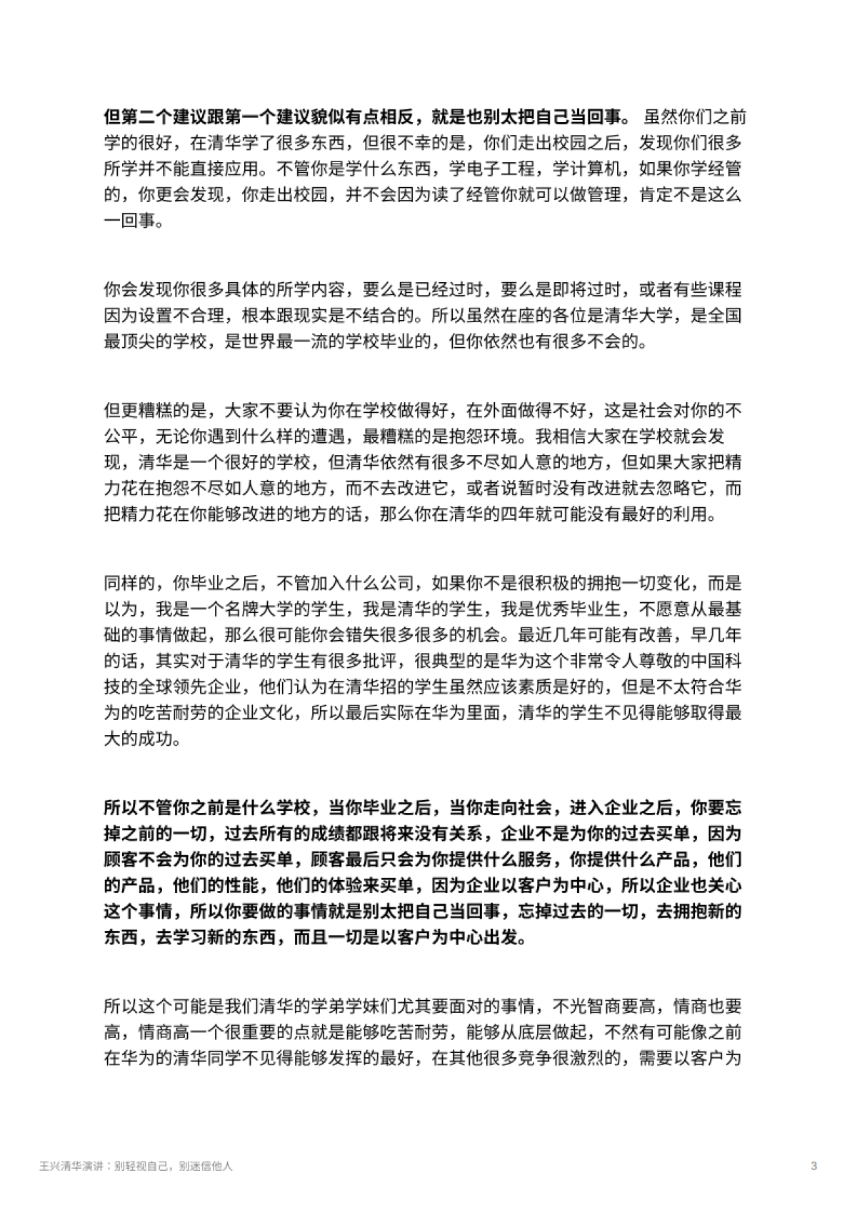 王兴清华演讲：别轻视自己，别迷信他人_第3页
