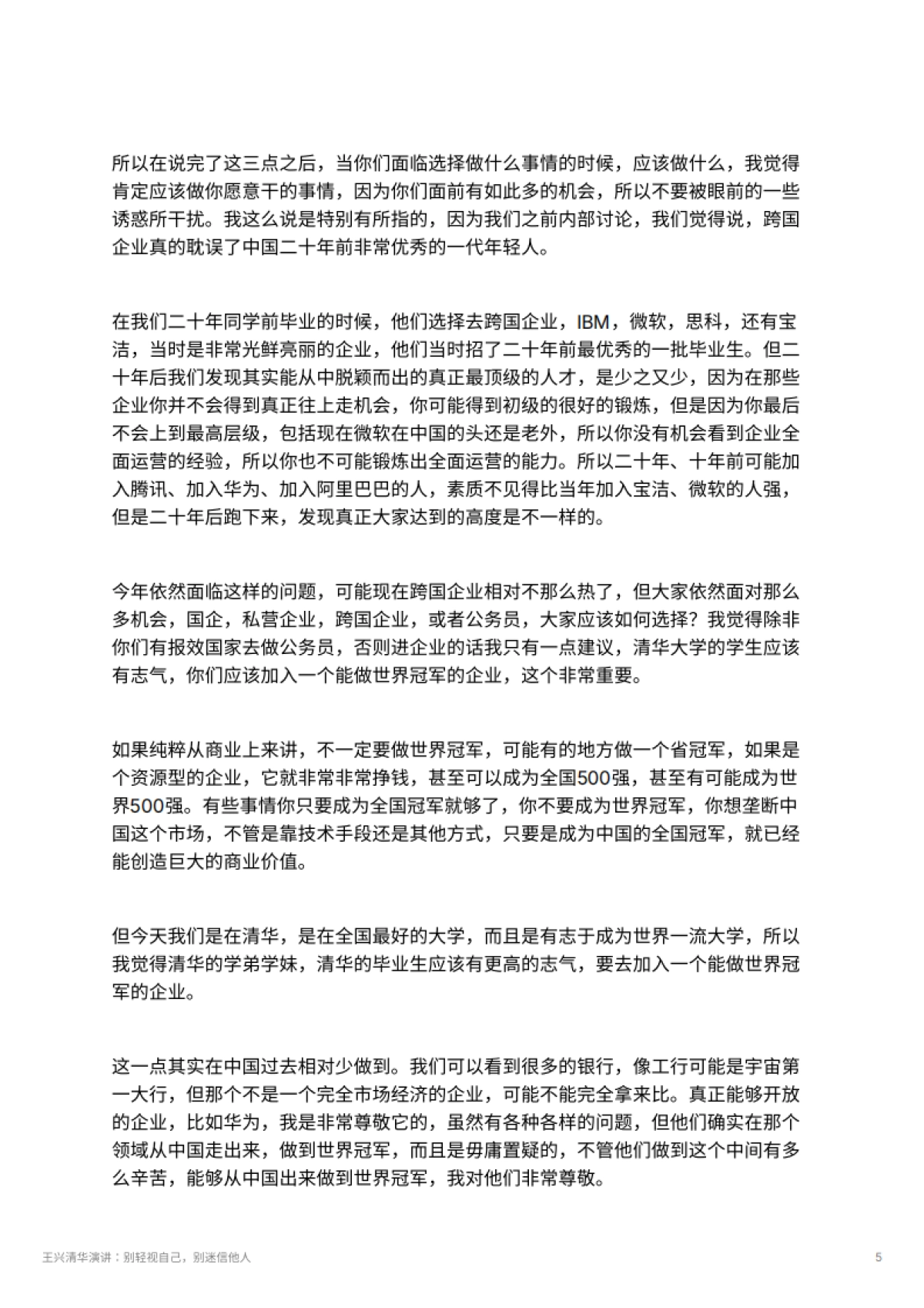 王兴清华演讲：别轻视自己，别迷信他人_第5页