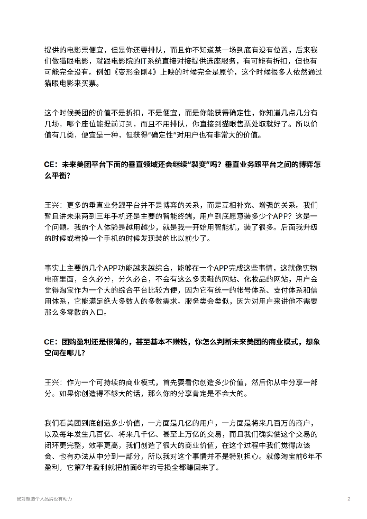 我对塑造个人品牌没有动力_第2页