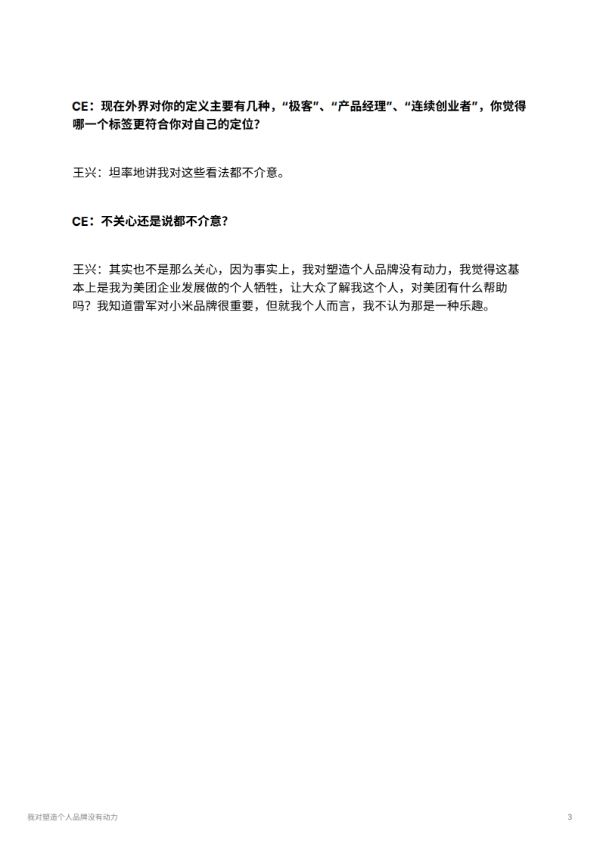 我对塑造个人品牌没有动力_第3页