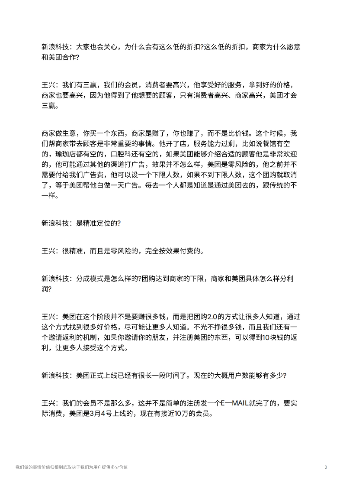 我们做的事情价值归根到底取决于我们为用户提供多少价值_第3页