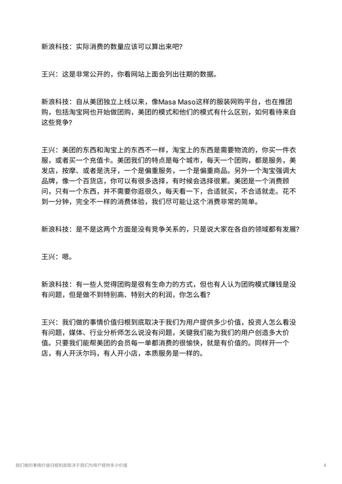 我们做的事情价值归根到底取决于我们为用户提供多少价值_第4页