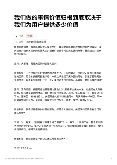 我们做的事情价值归根到底取决于我们为用户提供多少价值