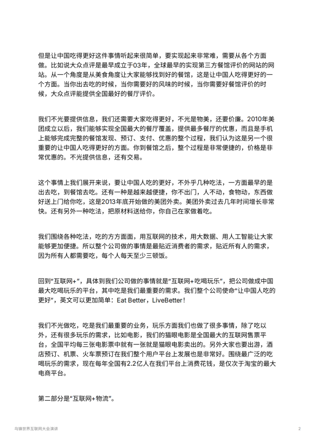 乌镇世界互联网大会演讲_第2页