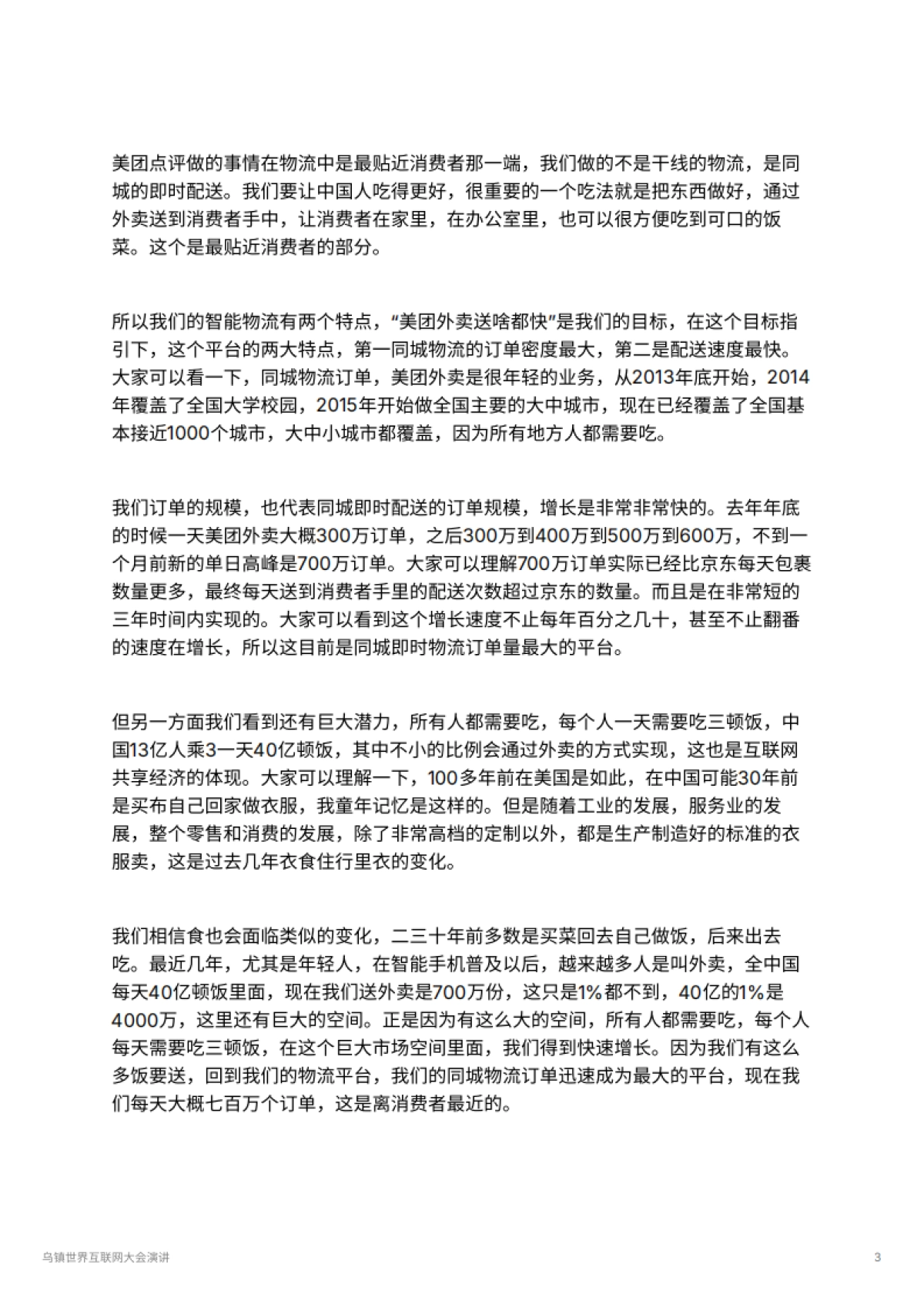 乌镇世界互联网大会演讲_第3页