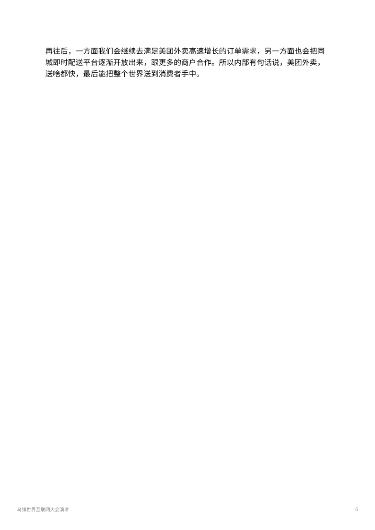 乌镇世界互联网大会演讲_第5页