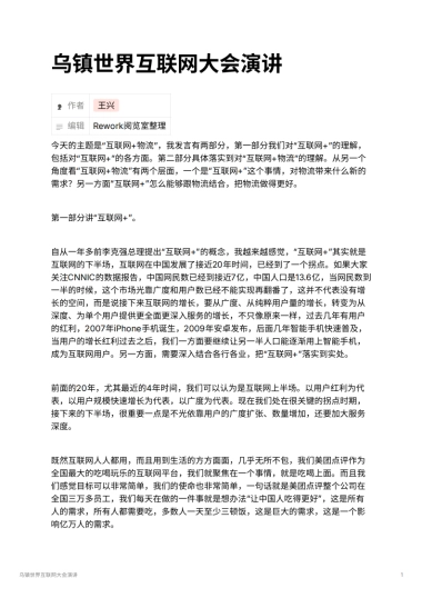 乌镇世界互联网大会演讲