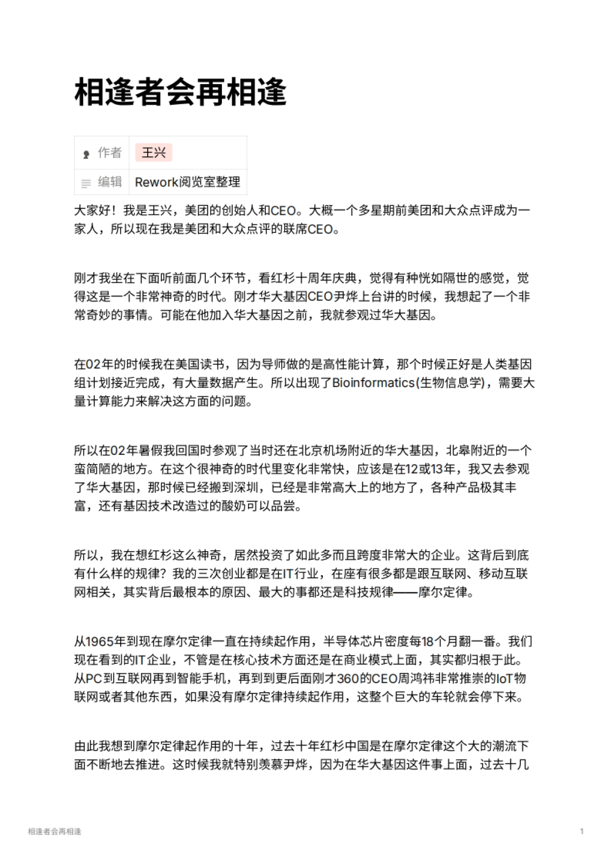 相逢者会再相逢_第1页