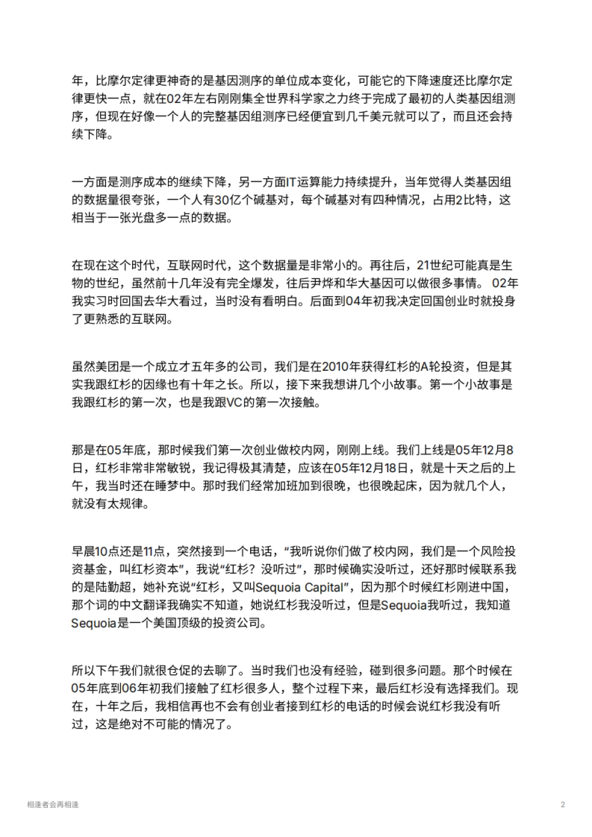 相逢者会再相逢_第2页