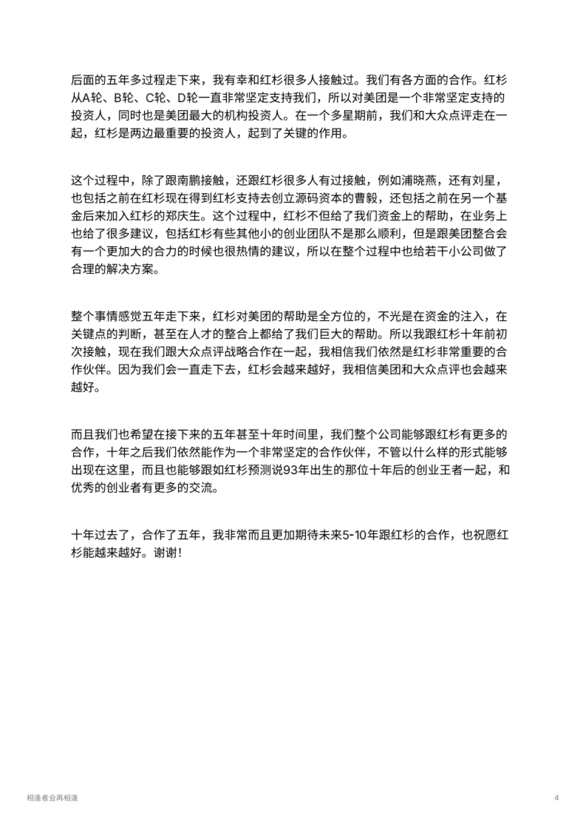 相逢者会再相逢_第4页