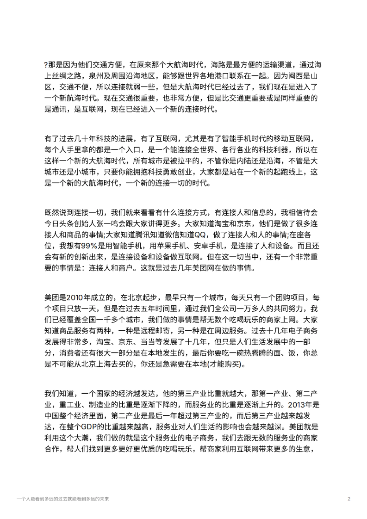 一个人能看到多远的过去就能看到多远的未来_第2页