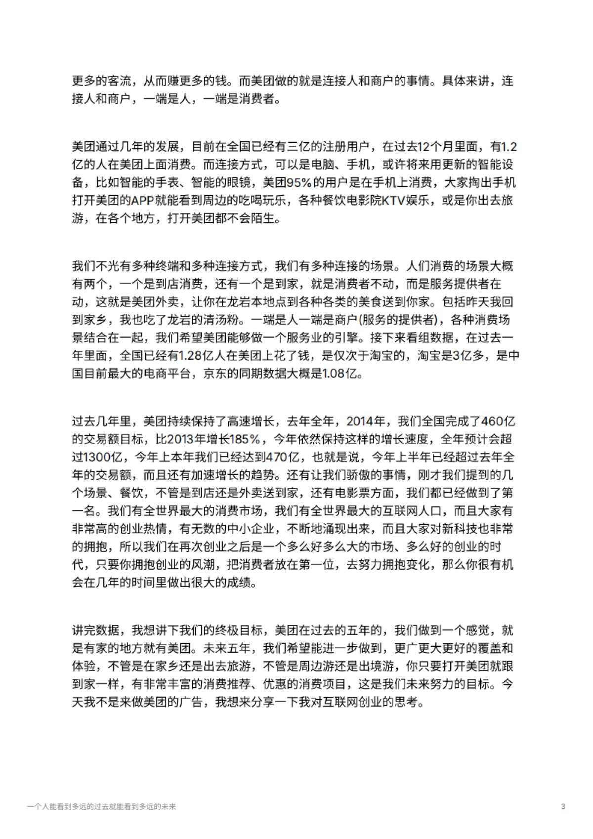 一个人能看到多远的过去就能看到多远的未来_第3页