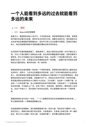 一个人能看到多远的过去就能看到多远的未来