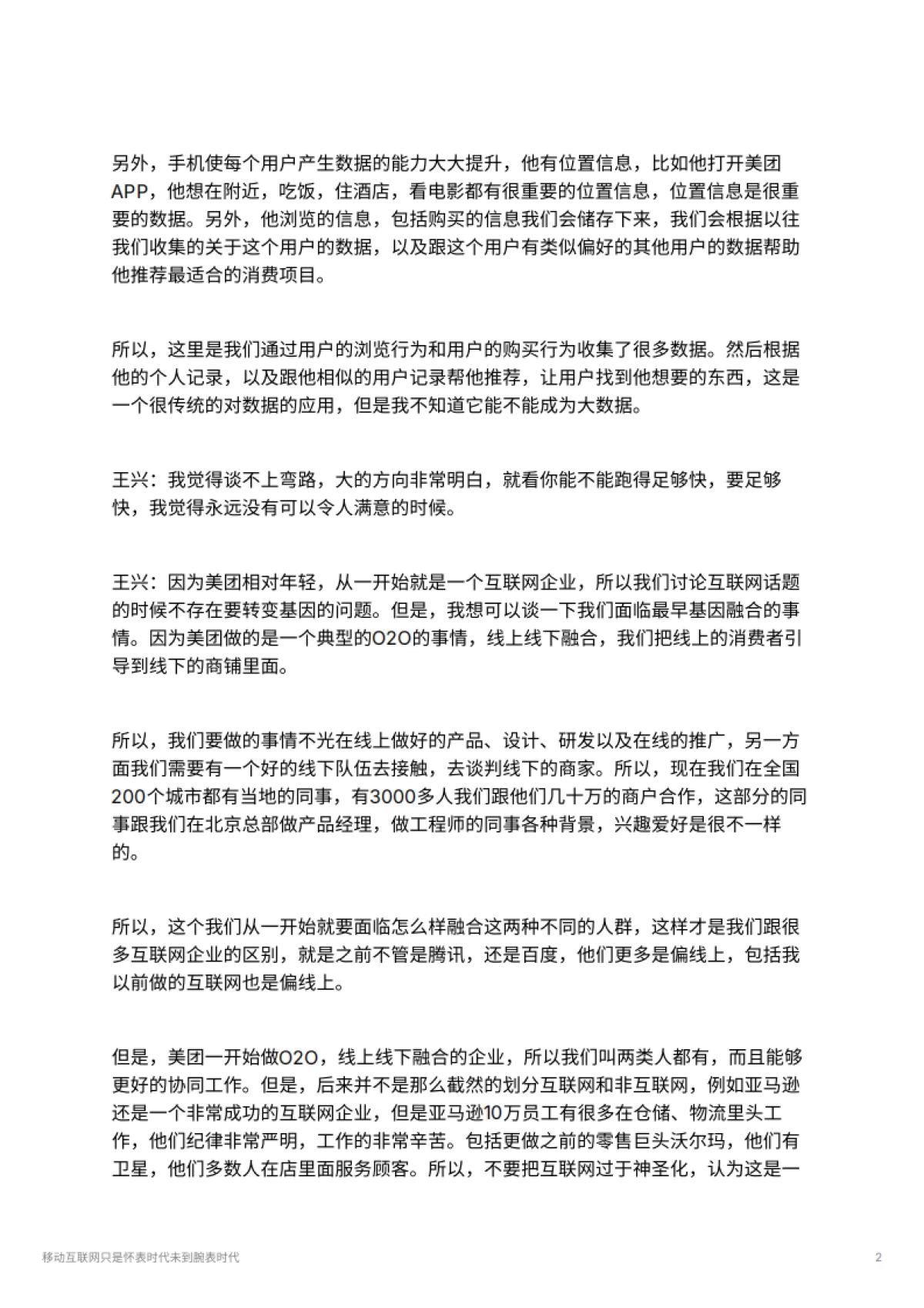 移动互联网只是怀表时代未到腕表时代_第2页