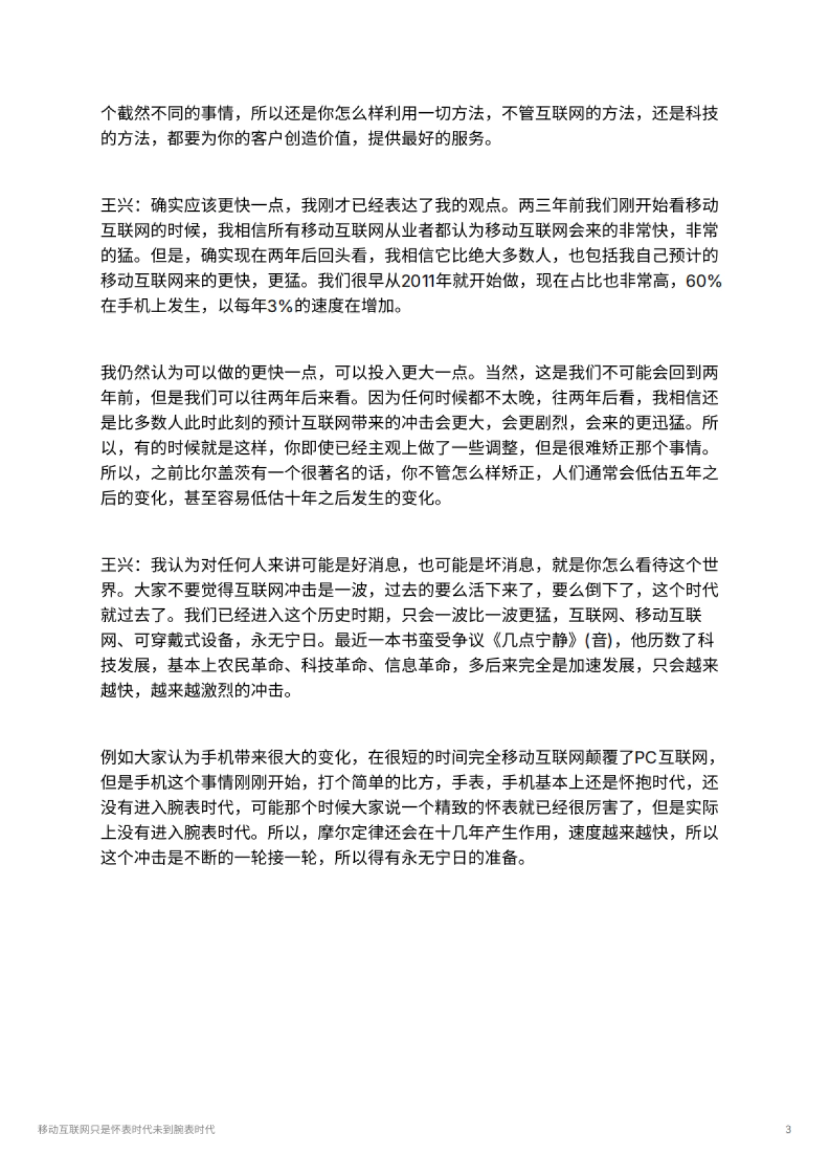 移动互联网只是怀表时代未到腕表时代_第3页