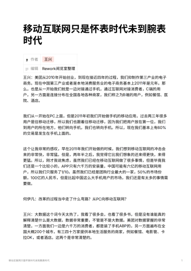 移动互联网只是怀表时代未到腕表时代