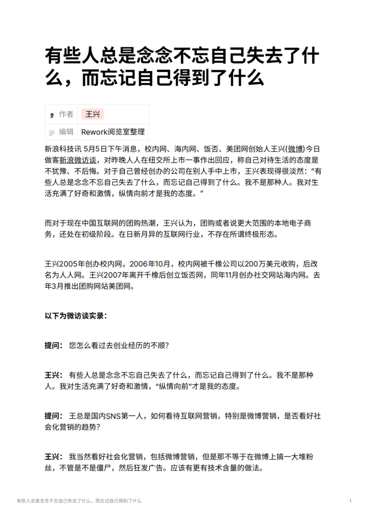 有些人总是念念不忘自己失去了什么，而忘记自己得到了什么_第1页