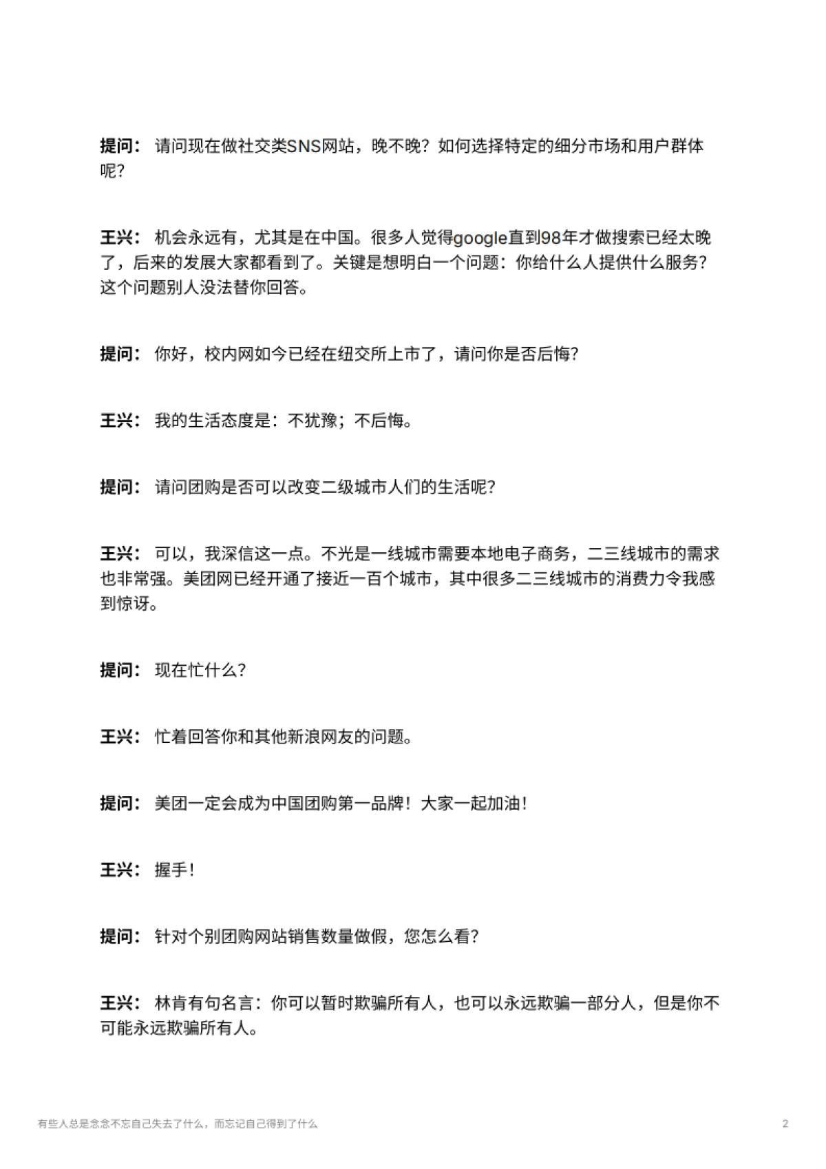 有些人总是念念不忘自己失去了什么，而忘记自己得到了什么_第2页