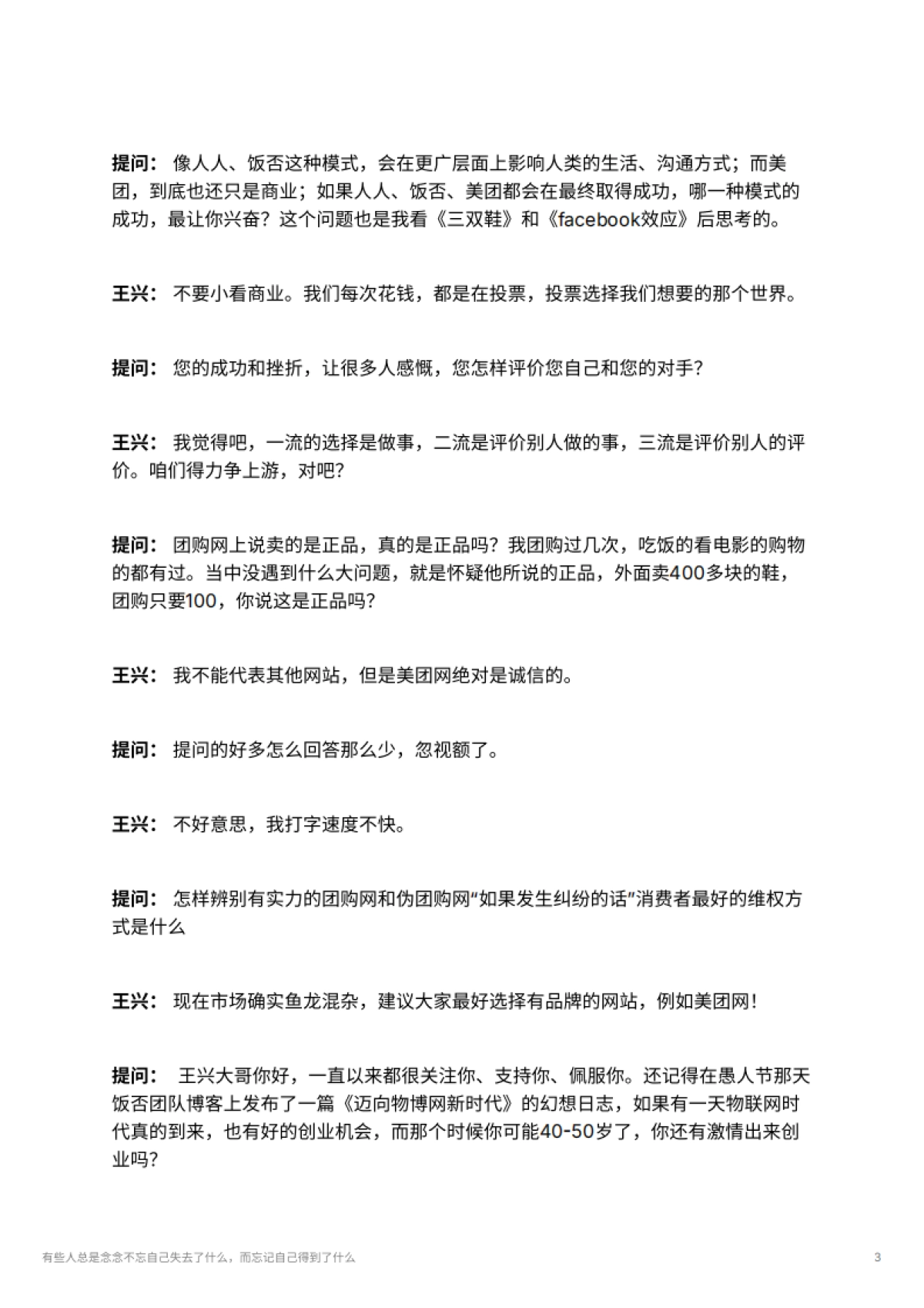 有些人总是念念不忘自己失去了什么，而忘记自己得到了什么_第3页