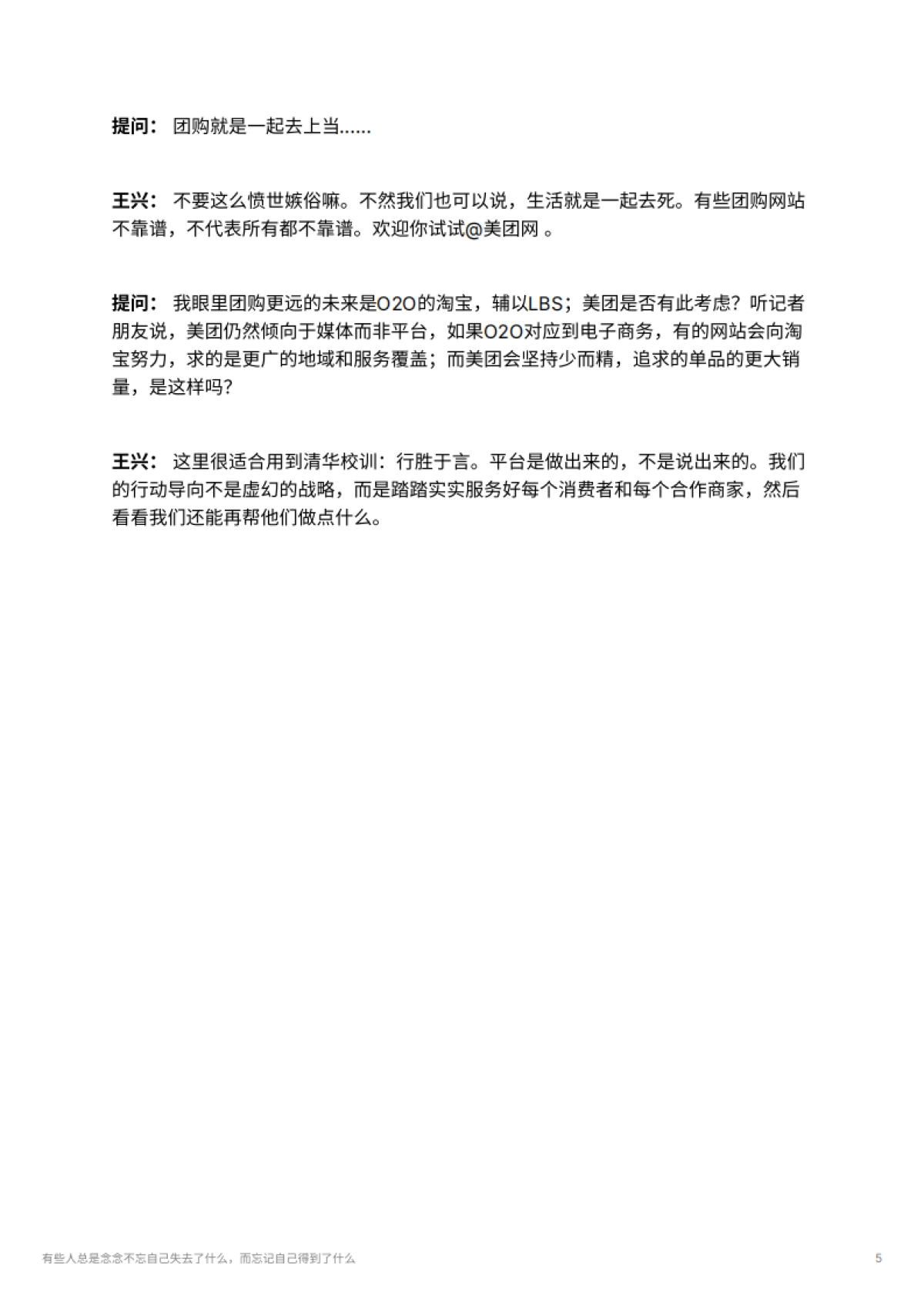 有些人总是念念不忘自己失去了什么，而忘记自己得到了什么_第5页