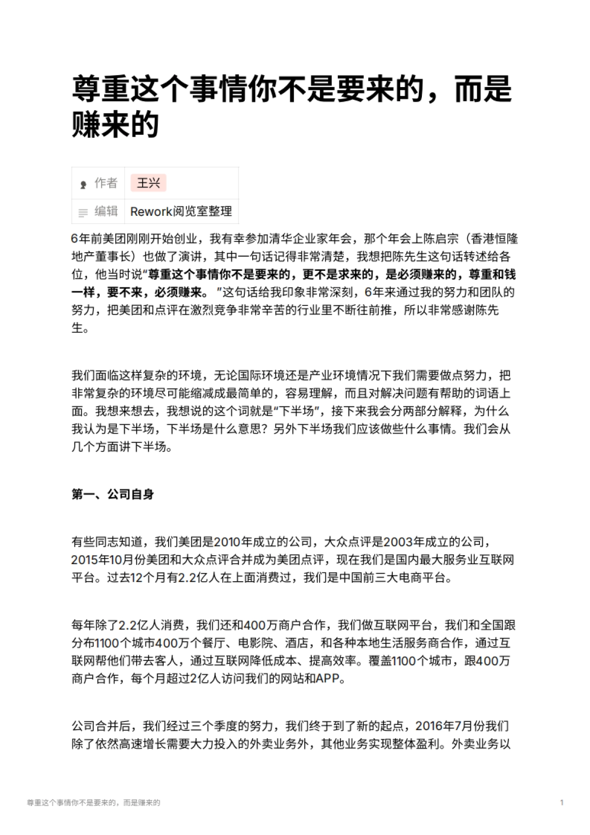 尊重这个事情你不是要来的，而是赚来的_第1页