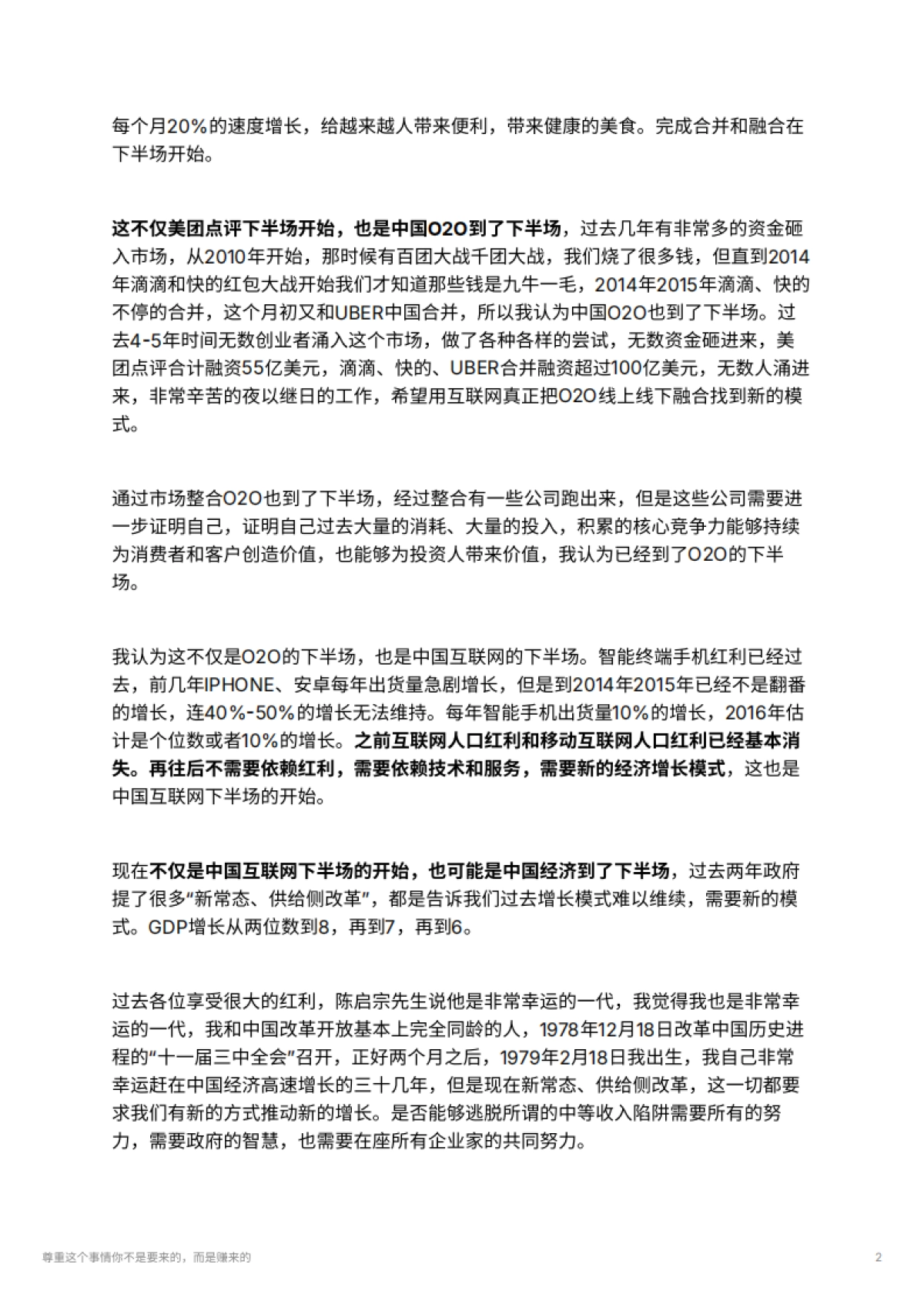 尊重这个事情你不是要来的，而是赚来的_第2页