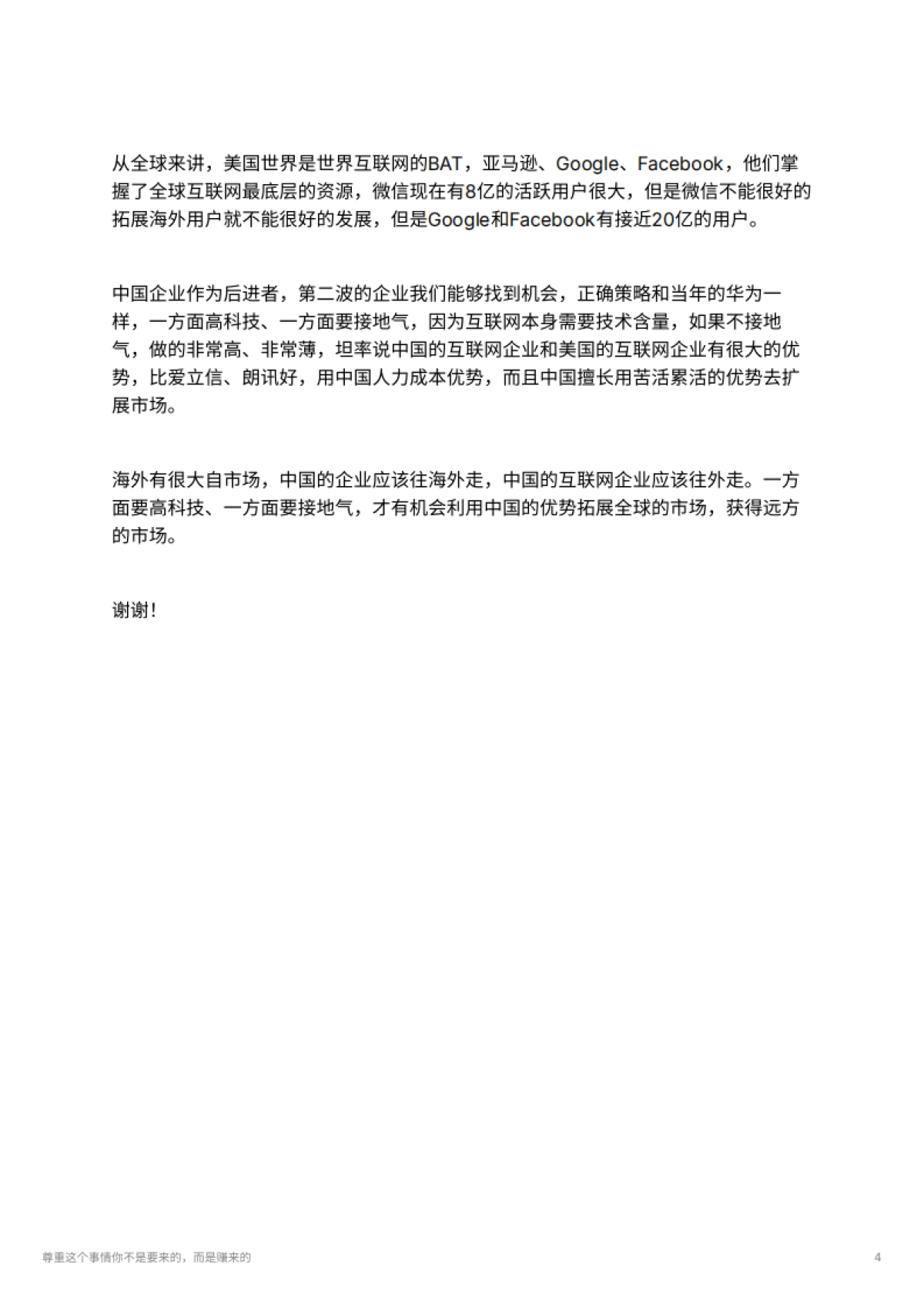 尊重这个事情你不是要来的，而是赚来的_第4页