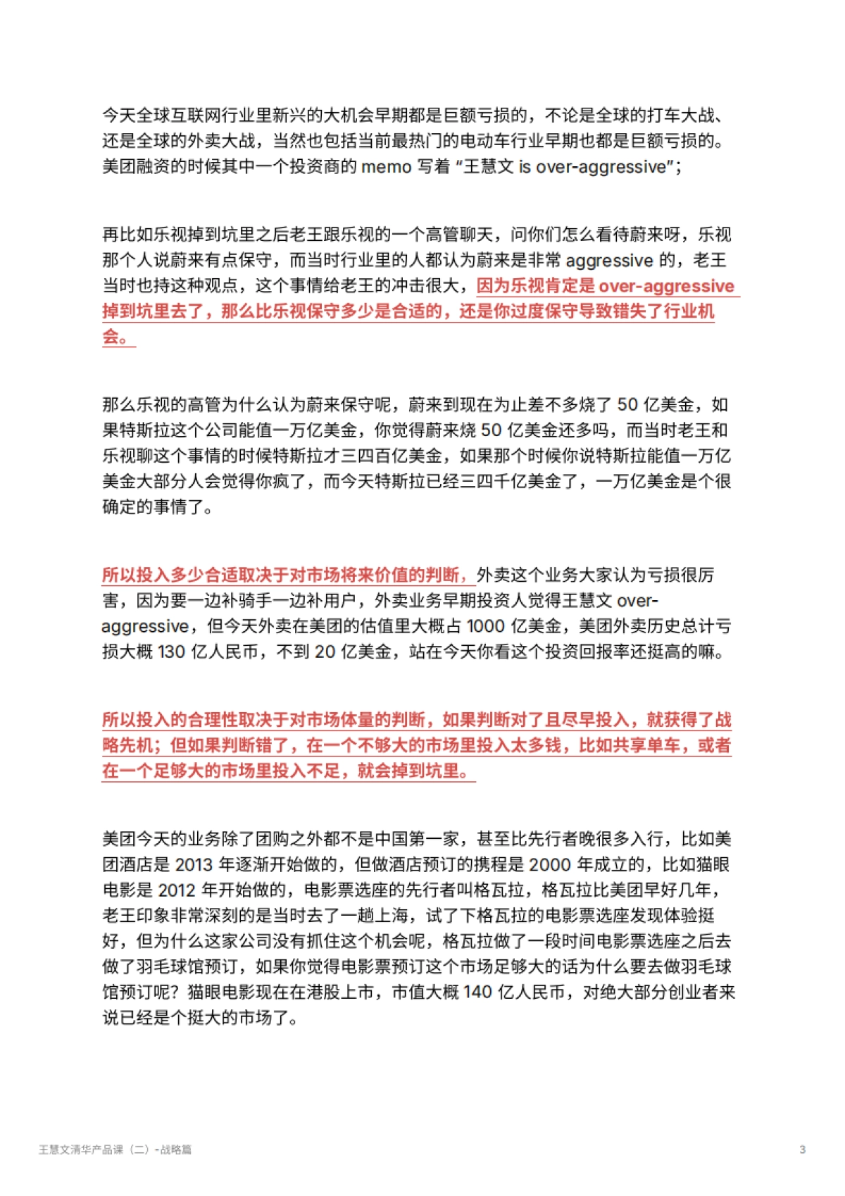 王慧文清华产品课（二）-战略篇_第3页