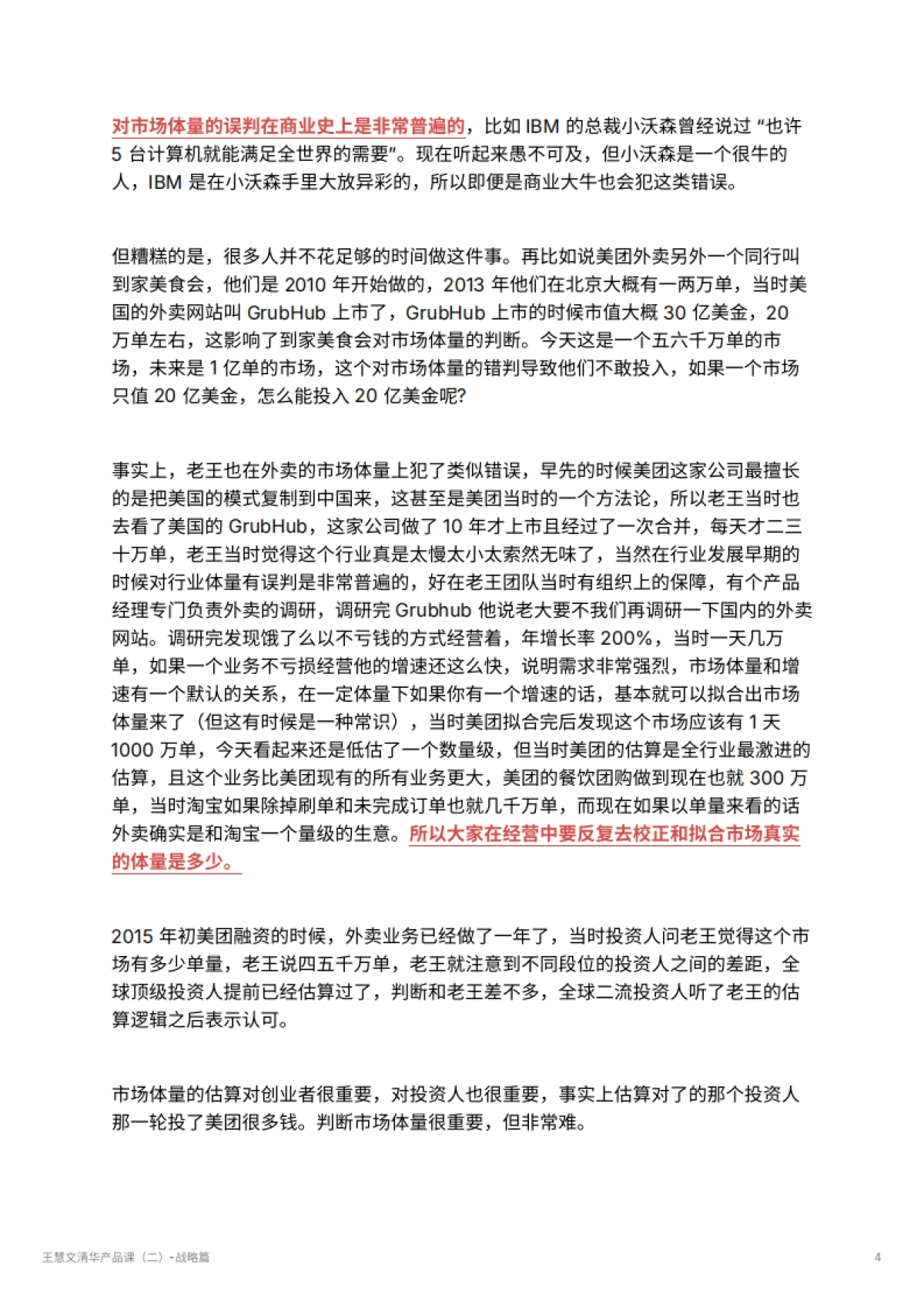 王慧文清华产品课（二）-战略篇_第4页